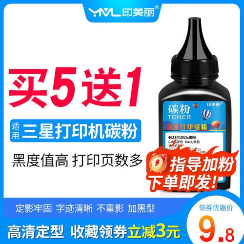 印美丽适用三星打印机碳粉