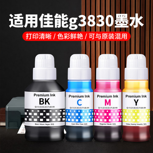 【g3830墨水】⭐【专款专用】