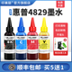 4800 4825打印机47墨盒专用4925黑色彩色墨汁喷墨四色家用补充液 4828 4877 顺丰 适用HP惠普4829墨水4826
