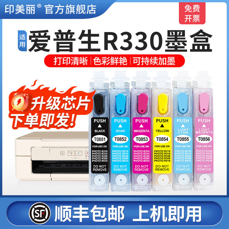 适用epson爱普生R330墨盒1390 T60喷墨打印机T0851墨水盒非原装黑彩色300可填充墨盒专用六6色连供芯片爱普森