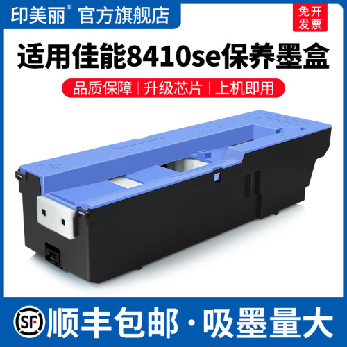 8410se保养墨盒↑上机即用