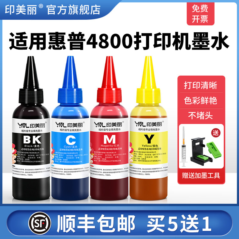 打印机墨水打印清晰↑买5送1↑图片
