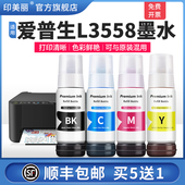 适用EPSON爱普生L3558墨水004黑色L3251 L3556打印机彩色墨汁喷墨连供专用补充液四色家用 L3256 L3258 L3255