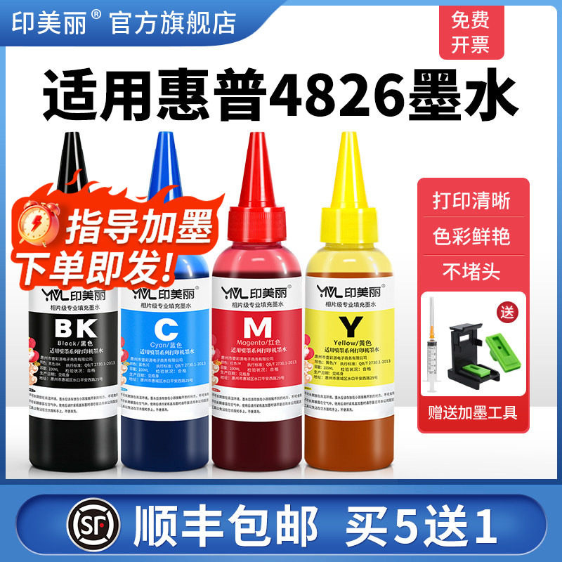 适用HP惠普4826墨水4825 4828 4829 4877打印机47墨盒黑色彩色补充装专用补充液四色喷墨墨汁墨水盒非原装4色