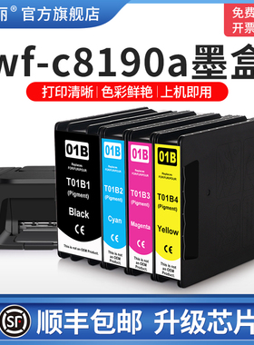 【顺丰】wf-c8190a墨盒适用epson爱普生打印机WF-C8690a兼容四色颜料墨水t0b1 t0b2 t0b3 t0b4非原装黑色彩色