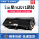 适用三星m2071硒鼓MLT M2070F M2020碳粉墨盒M2021W M2022 2071FH M2070 M2020W D111S M2021 顺丰