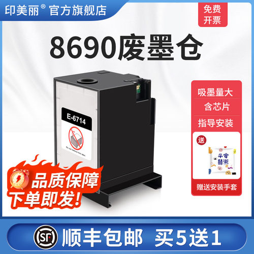 适用爱普生8690废墨仓/上机即用