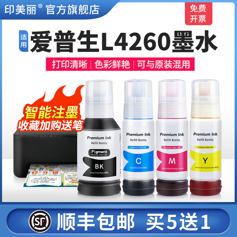 适用爱普生L4260墨水智能注墨