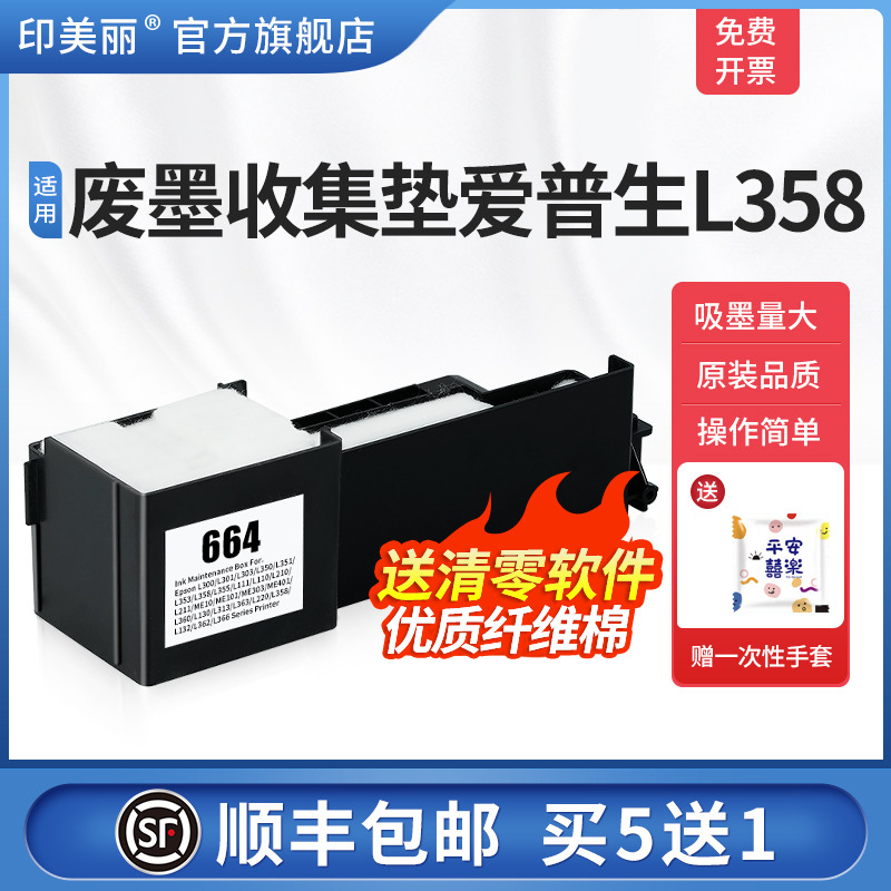 适用废墨收集垫epson爱普生L358