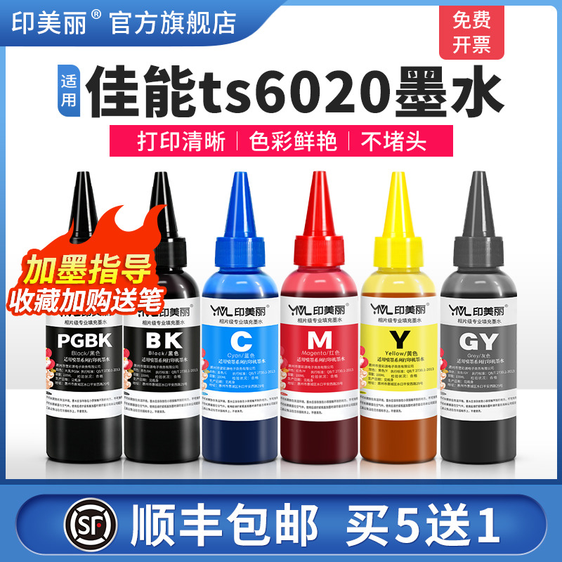 适用佳能ts6020墨水指导加墨