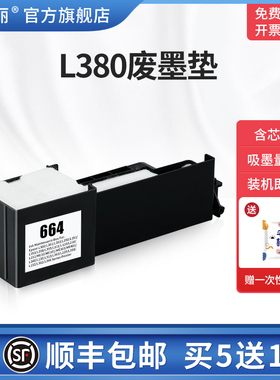 L380废墨垫适用epson爱普生L310 360 L313打印机废墨收集垫L130 L358 L355维护箱废墨仓吸墨棉收集瓶清零墨盒