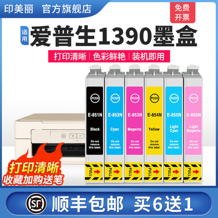 适用epson爱普生1390墨盒r330 t60喷墨打印机非原装连供专用墨水盒彩色兼容一次性黑色墨盒芯片六色通用墨盒