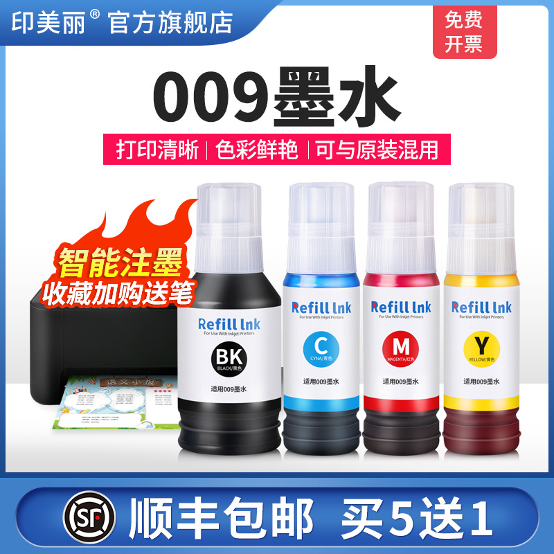 适用爱普生009墨水【打印清晰】