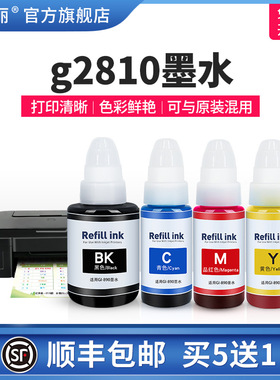 【2810墨水】适用canong佳能GI-890 G1800 G2800 G3800 G4800 G1810 G2810黑彩色四色喷墨打印机补充装非原装