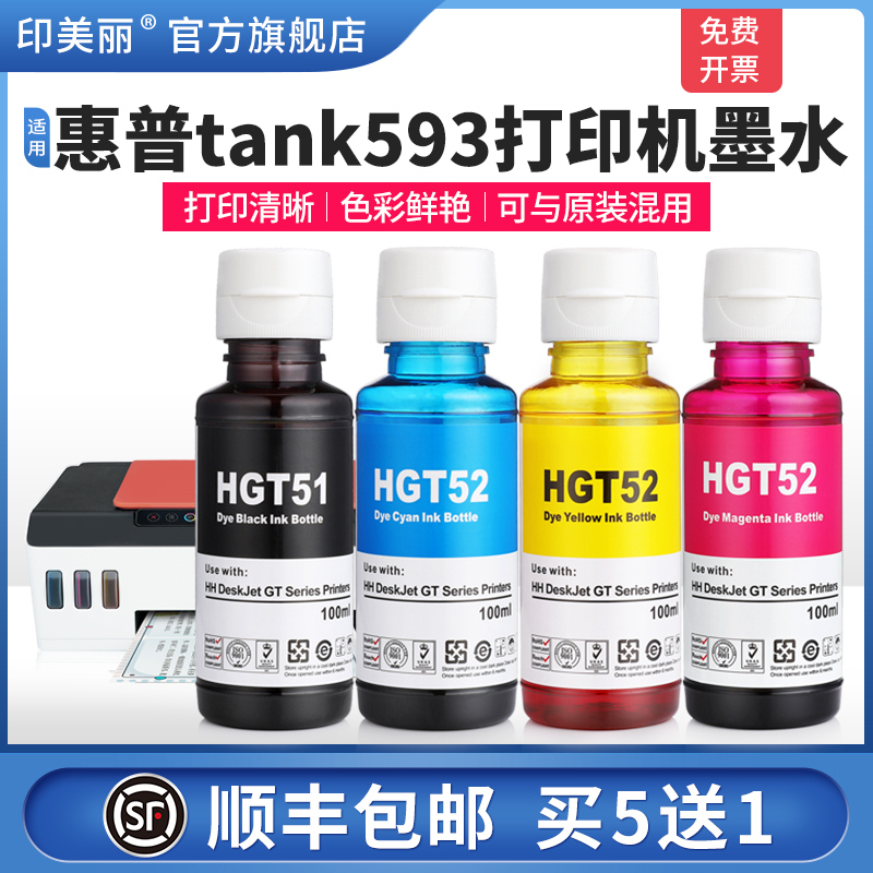 适用惠普tank593打印机墨水