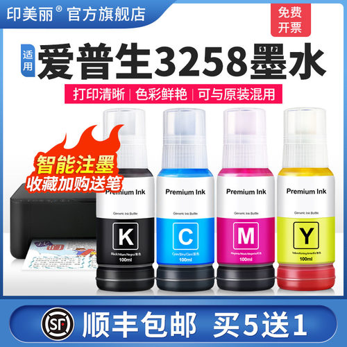 适用爱普生3258墨水智能注墨