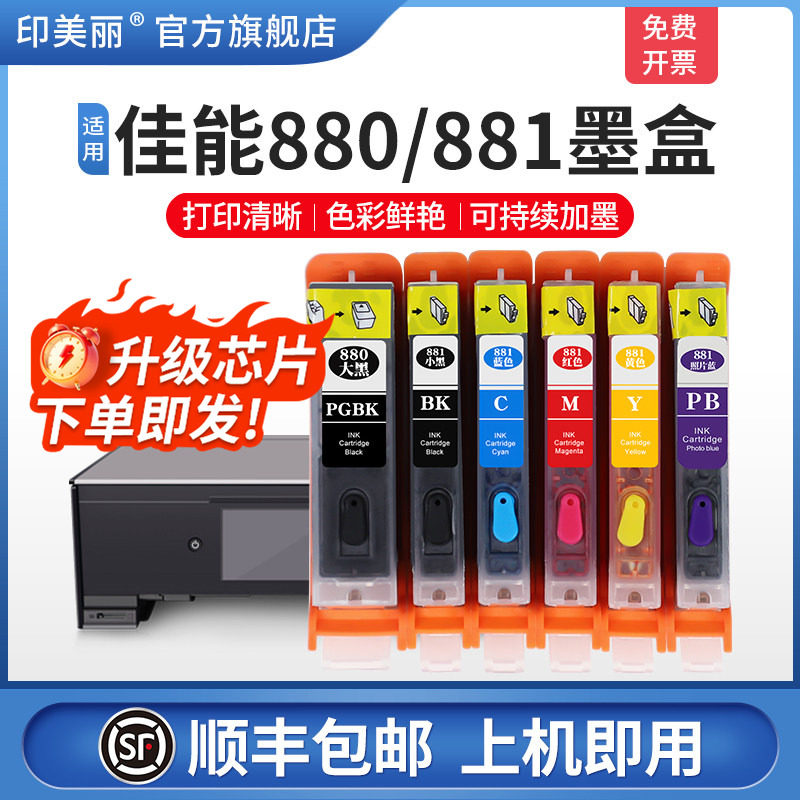 适用佳能TS8380 9120 8120 ts6120 8280打印机880 280填充墨盒TS9580 9180 8180 6220 8220 TR7520可加墨连供 - 实物图