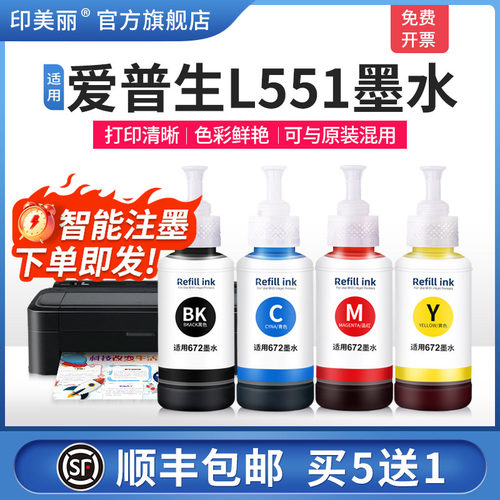 适用爱普生L551墨水【加大容量】