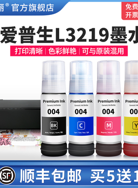适用epson爱普生L3219打印机墨水爱普森004黑色彩色L3258 L3218 L3266 L3267 L3268 L3158 L3251非原装补充液