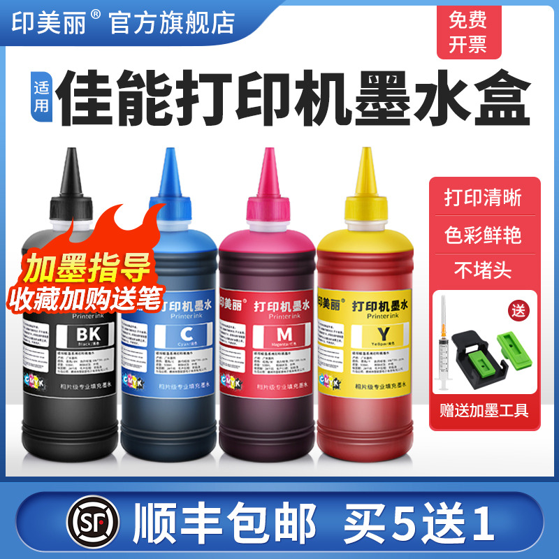 适用佳能打印机墨水盒指导加墨