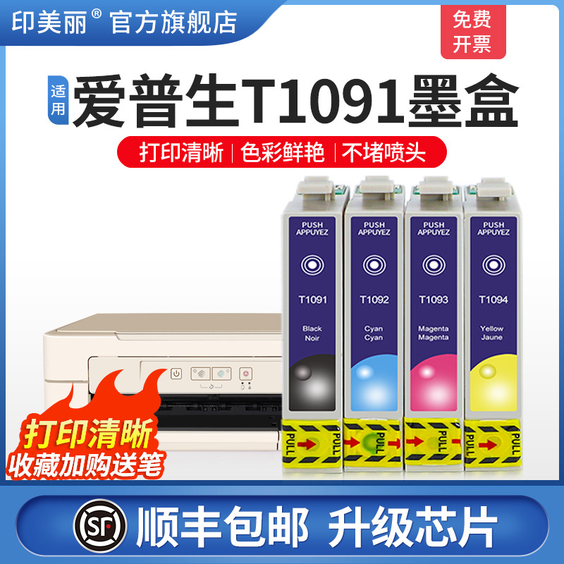 适用epson爱普生me300墨盒T1091 600f me700fwf打印机me30ME 1100 650FN TX650FN office70 360连供循环加墨