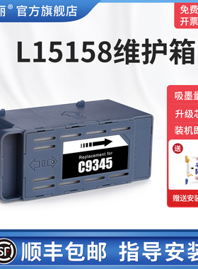适用epson爱普生L15158维护箱维护盒C8000  ET-5800 ET-5850 5880打印机芯片废墨仓墨盒C945收集垫吸墨垫海绵