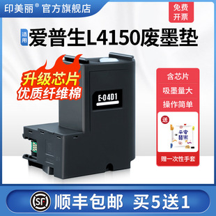 04D1维护箱废墨仓废墨盒收集垫芯片维护盒海绵收集盒 L4165打印机E 适用epson爱普生L4150废墨垫L4153 L4158