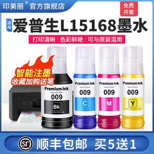 适用epson爱普生L15168墨水L15150 黑彩色补充液专用四色喷墨墨汁通用家用染料 L15158 L15188打印机008非原装
