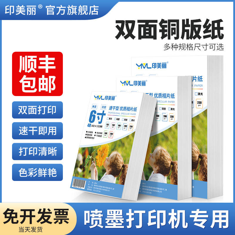 双面铜版纸【双面打印清晰】