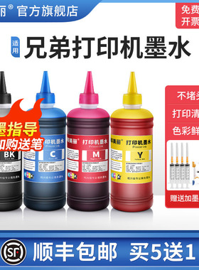 【顺丰】适用brother兄弟打印机墨水T425W 725dw T920D T310 t300 T710W T500 T700w T510黑彩四色打印机连供