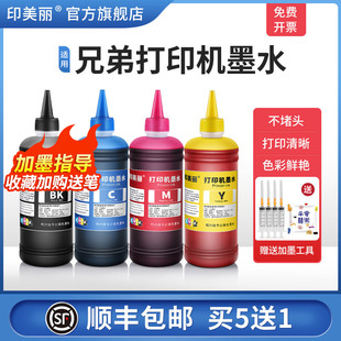 t300 T510黑彩四色打印机连供 适用brother兄弟打印机墨水T425W T700w T500 T710W T310 T920D 725dw 顺丰