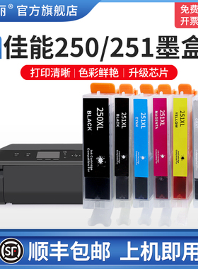 适用canon佳能mx922打印机墨盒250/251xl IX6820 IP7220 8720 MG7120 7520 6320 5520 5420 5620 6420 MX722