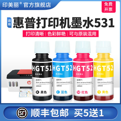 适用惠普打印机墨水531智能注墨