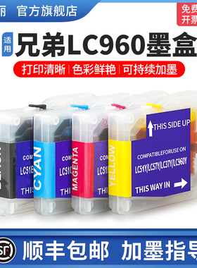 适用brother兄弟LC960 MFC230C 240可填充连供墨盒DCP130C 330 265C 440CN 3360C 5460 FAX2480C 685CW打印机