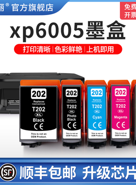 【顺丰】xp6005墨盒适用爱普生EPSON xp-6001 xp6015 XP-6000 XP-6100打印机港版专用T202XL代用油墨盒非原装