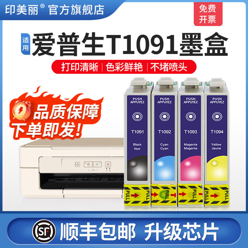 适用epson爱普生me300墨盒T1091 600f me700fwf打印机me30ME 1100 650FN TX650FN office70 360连供循环加墨