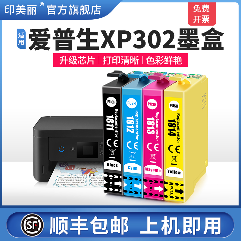 适用爱普生XP302墨盒↑上机即用