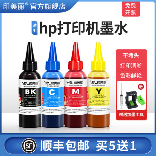 适用hp打印机墨水【指导加墨】