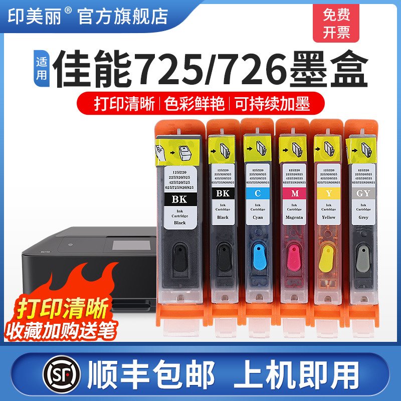 适用佳能MG8170打印机墨盒