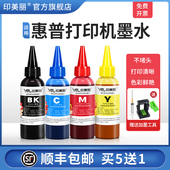 2332 2720 2700 适用HP惠普打印机墨水803 3630黑彩色补充液专用油墨非原装 682墨盒可加墨2132 805 彩墨 680