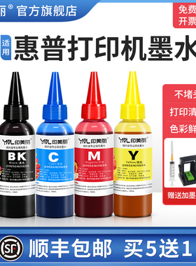 适用HP惠普打印机墨水803 680 682墨盒可加墨2132 2332 2720 2700 805 3630黑彩色补充液专用油墨非原装彩墨