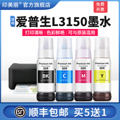 L3219打印机004补充装 L3256 适用epson爱普生L3150墨水L3255 L3218 L3251 L3258 002非原装 黑色L3153 L3158