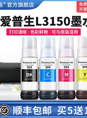 适用epson爱普生L3150墨水L3255 L3256 L3251 L3219打印机004补充装黑色L3153 L3258 L3218 L3158 002非原装