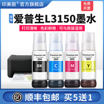 适用epson爱普生L3150墨水L3255 L3256 L3251 L3219打印机004补充装黑色L3153 L3258 L3218 L3158 002非原装
