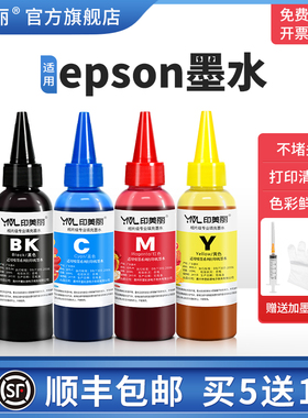 【顺丰】适用epson爱普生墨水L310 L360 L380 L383 L1300黑彩色L3158 L3258 3156 L3118 L3119打印机通用墨汁