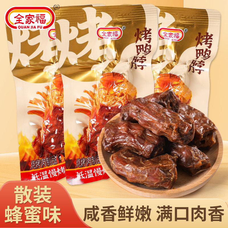 全家福烤鸭脖500g蜂蜜香辣味即食网红小吃追剧卤味解馋鸭肉零食