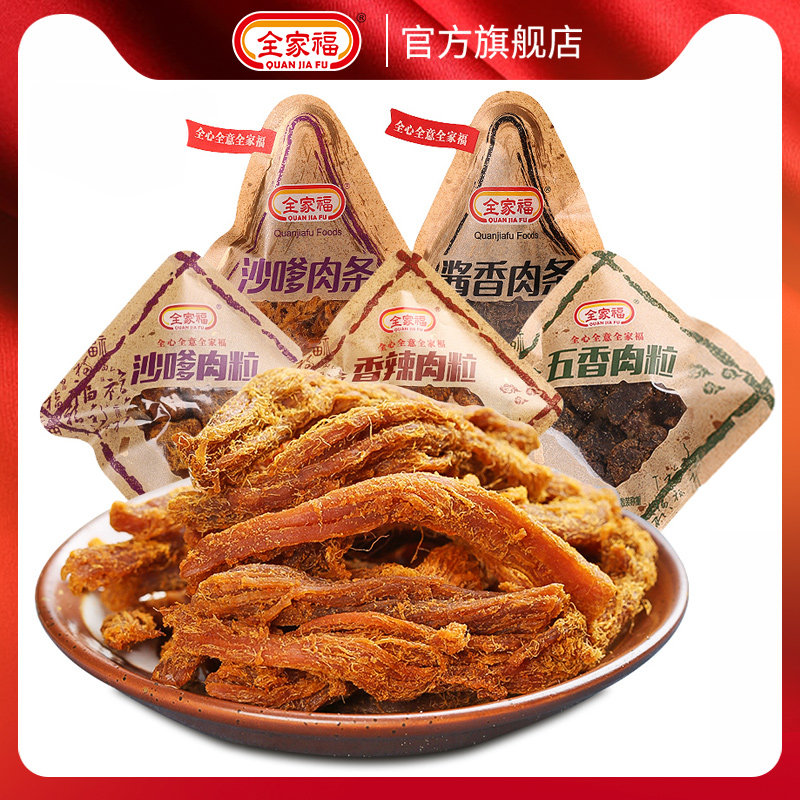 全家福猪肉条 酱香沙嗲猪肉干小包装休闲肉脯零食