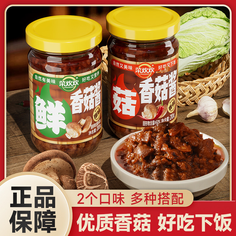 菜欢欢大颗粒香菇酱正宗原味官方旗舰店拌饭拌面爆下饭酱料香辣酱,粮油调味/速食/干货/烘焙,下饭/拌饭酱/拌饭料,淘宝优惠券,粉丝福利购,淘宝优惠卷