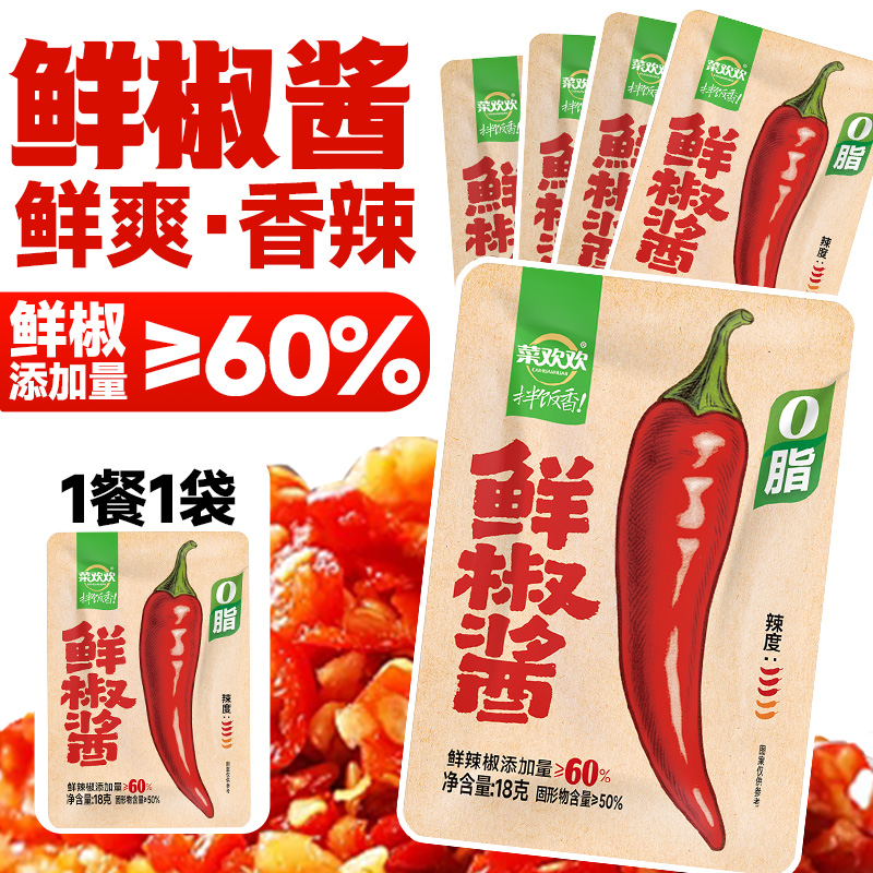 【菜欢欢】小包装低脂鲜椒酱
