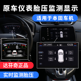 皓影CRV冠道URV十代思域内置胎压监测报警原厂屏幕仪表盘显示
